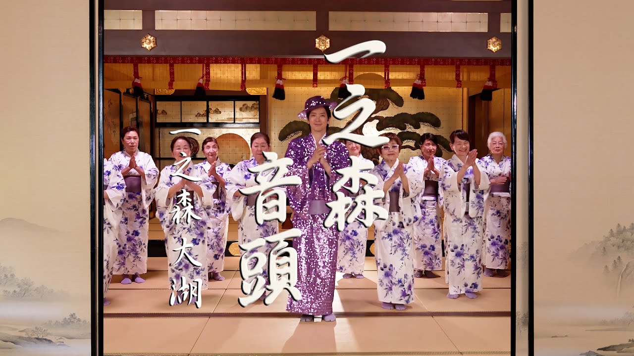 2nd Single『一之森音頭』Music Video