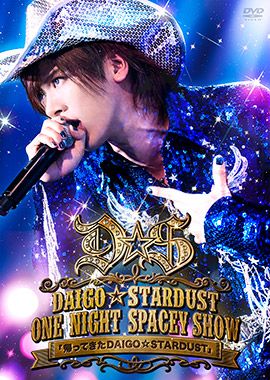 DAIGO☆STARDUST LIVE“ONE NIGHT SPACEY SHOW”「帰ってきた DAIGO☆STARDUST」