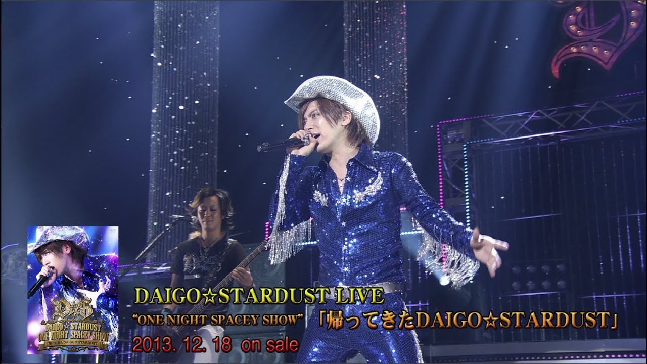 DAIGO☆STARDUST LIVE “ONE NIGHT SPACEY SHOW”「帰ってきたDAIGO☆STARDUST」ダイジェストムービー