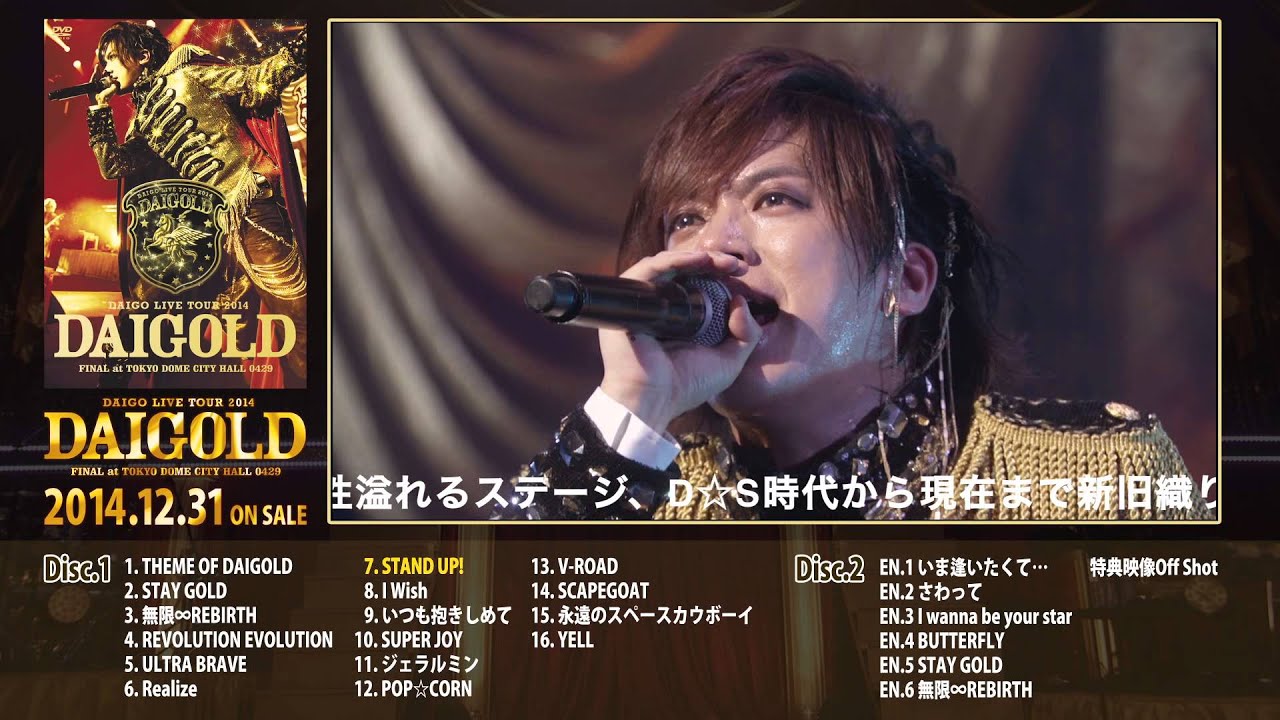 DAIGO LIVE DVD「DAIGO LIVE TOUR 2014 “DAIGOLD” FINAL at TOKYO DOME CITY HALL 0429」 ダイジェストムービー